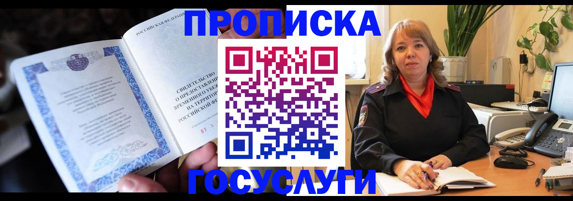 временная регистрация в Нязепетровске